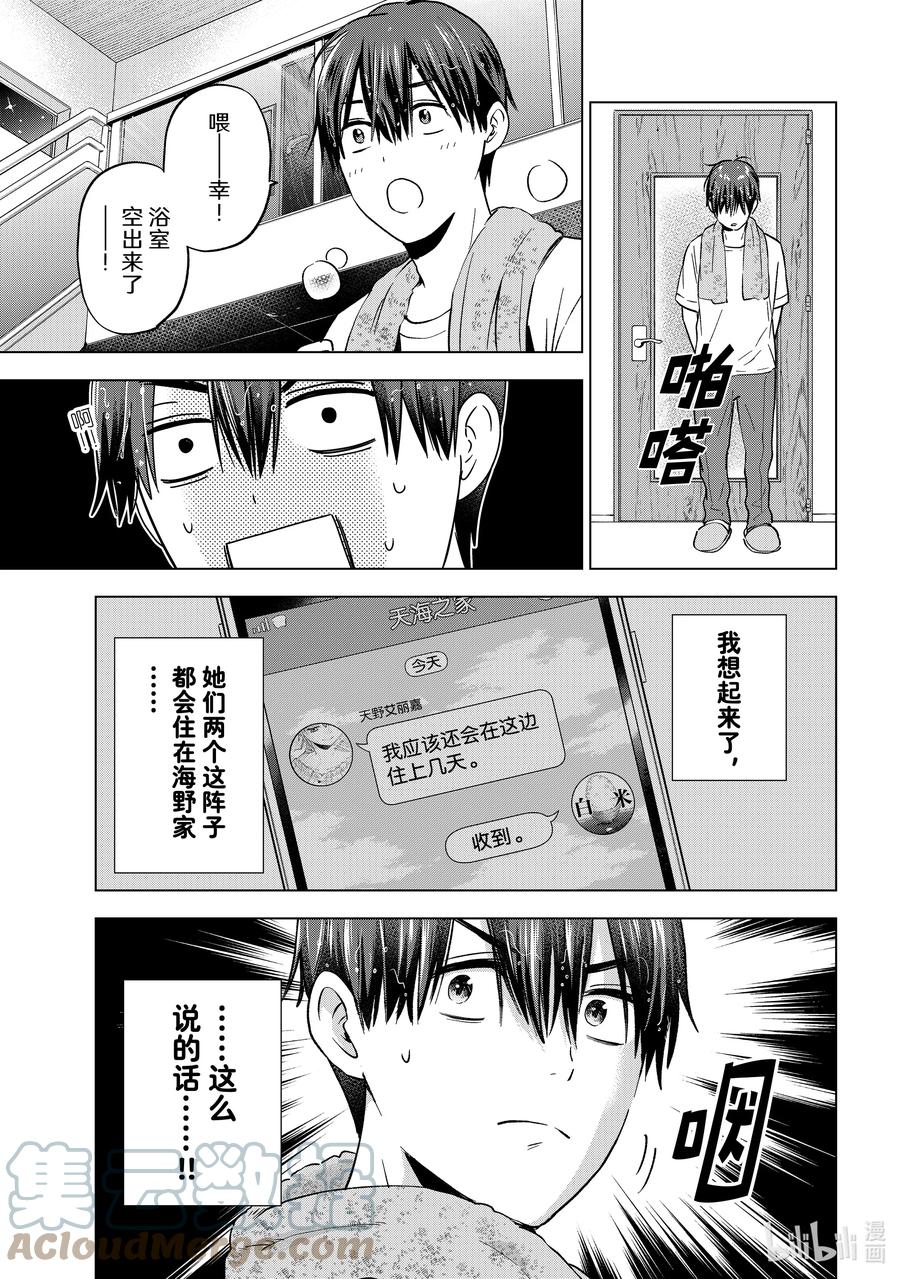 《杜鹃的婚约》141 或许早晚都会见到的…… 第7页