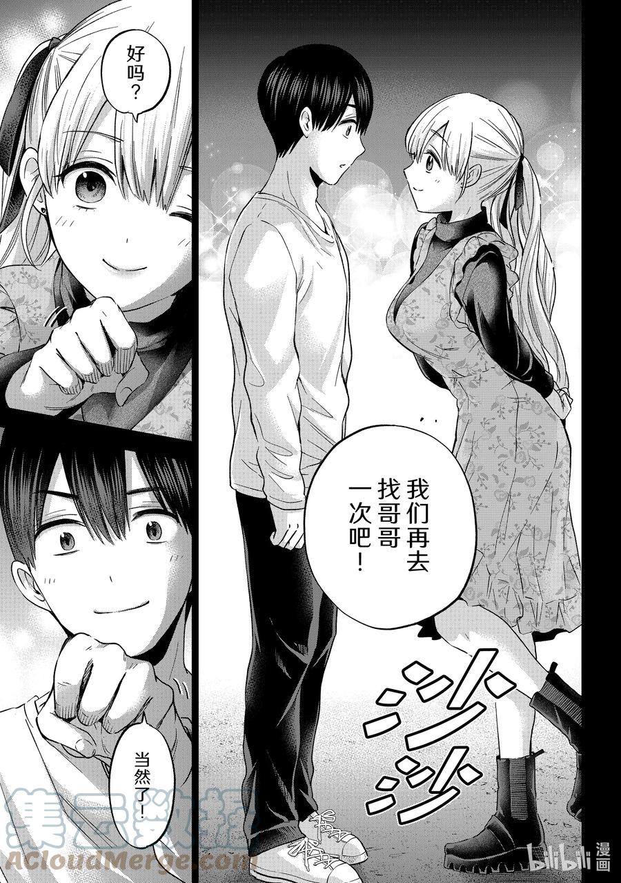 《杜鹃的婚约》141 或许早晚都会见到的…… 第5页