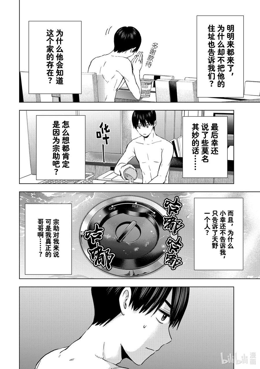 《杜鹃的婚约》141 或许早晚都会见到的…… 第10页