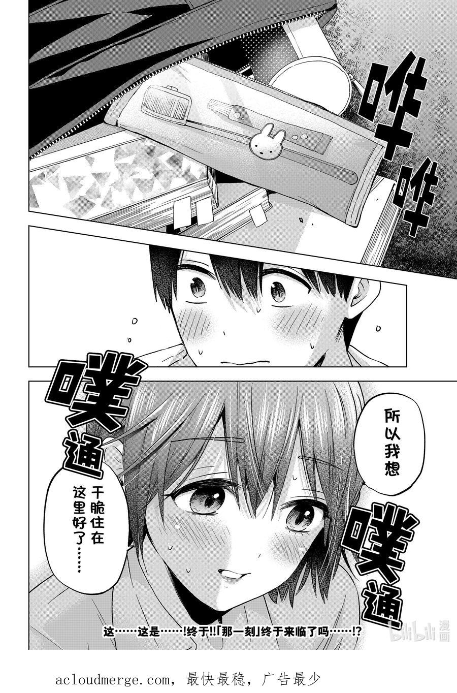 《杜鹃的婚约》141 或许早晚都会见到的…… 第20页