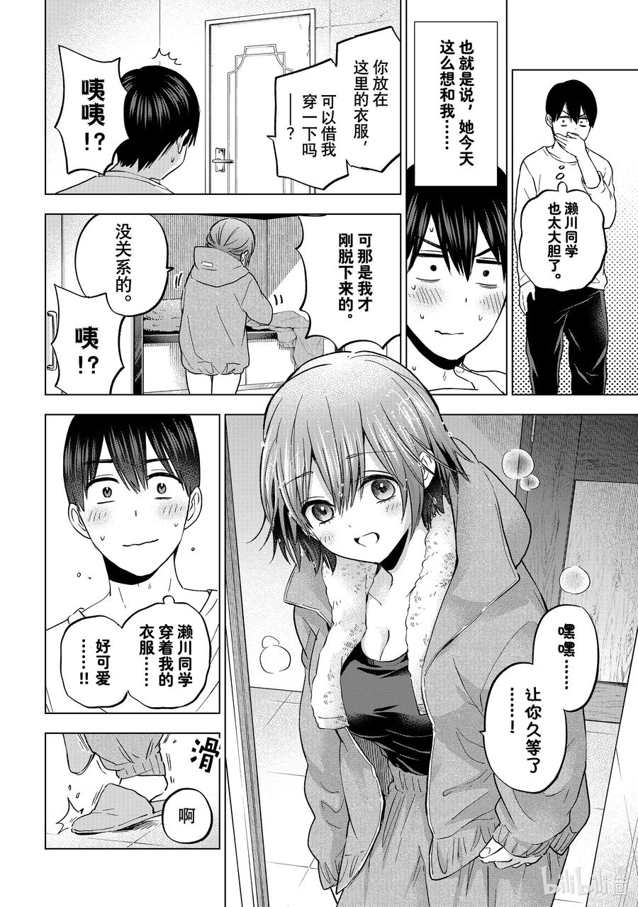 《杜鹃的婚约》142 原来就是今天啊！？ 第6页