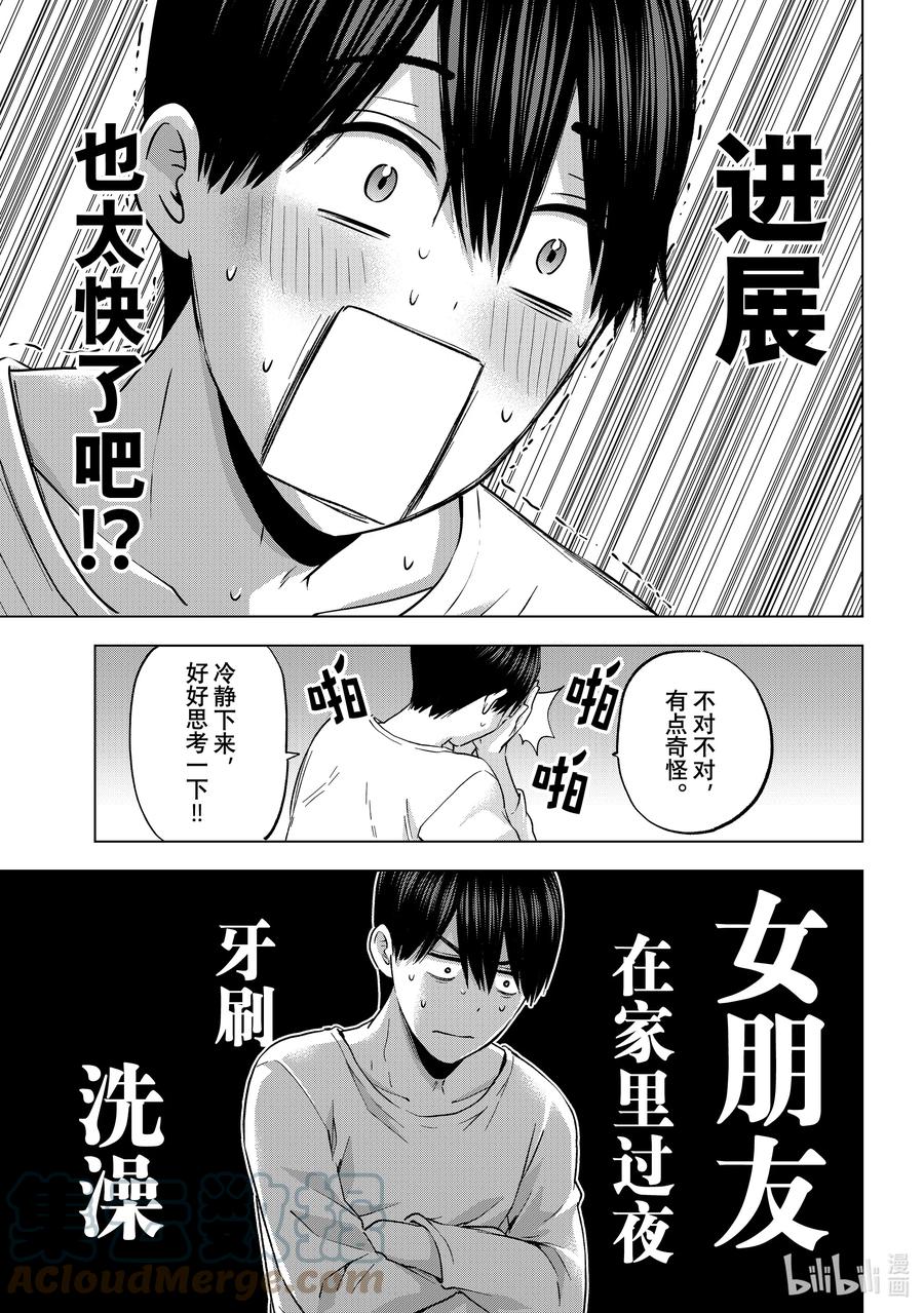 《杜鹃的婚约》142 原来就是今天啊！？ 第3页