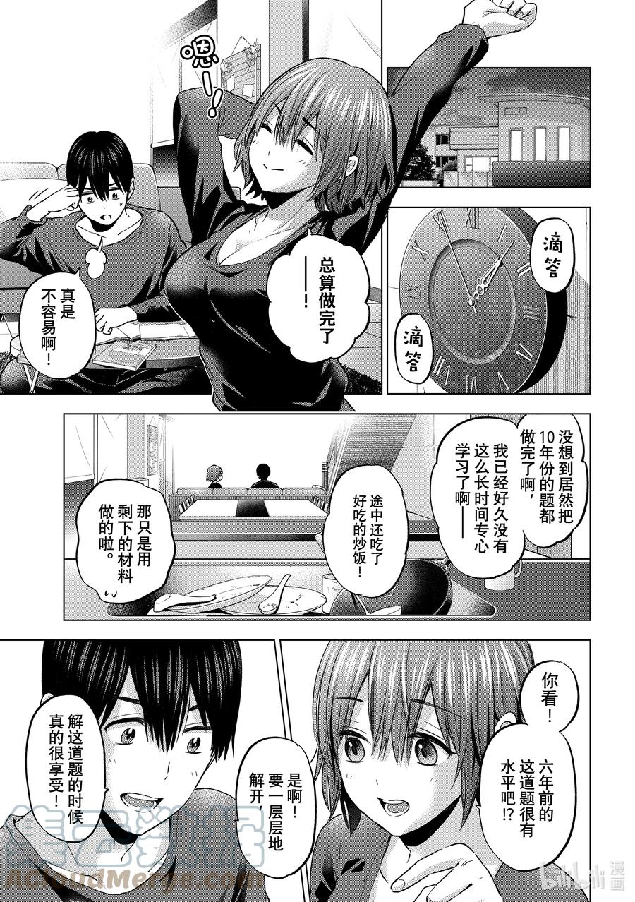 《杜鹃的婚约》142 原来就是今天啊！？ 第13页