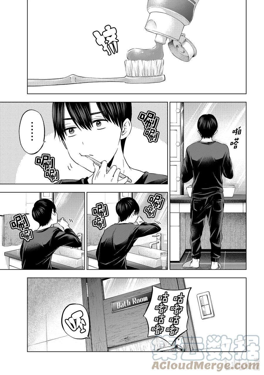 《杜鹃的婚约》142 原来就是今天啊！？ 第15页