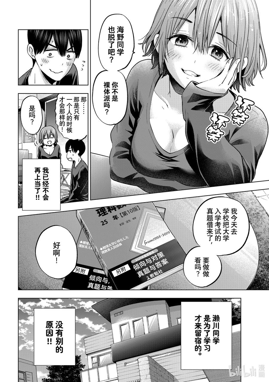 《杜鹃的婚约》142 原来就是今天啊！？ 第12页