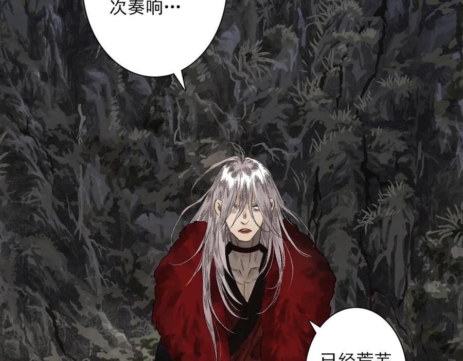 《步天歌》第129话 去尘发现阿汀的踪迹 第60页