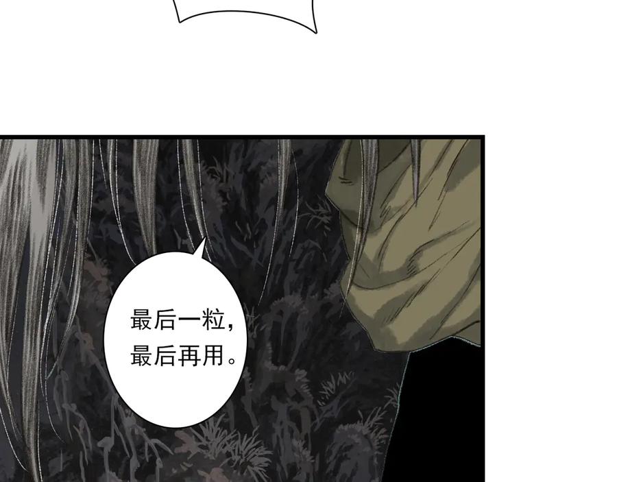 《步天歌》第129话 去尘发现阿汀的踪迹 第51页