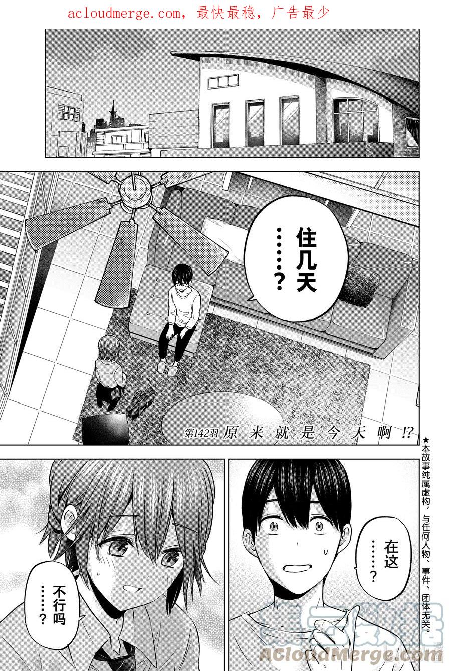 《杜鹃的婚约》142 原来就是今天啊！？ 第1页