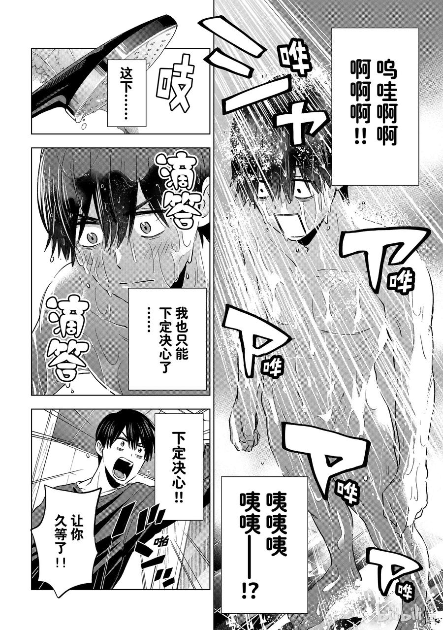 《杜鹃的婚约》142 原来就是今天啊！？ 第8页