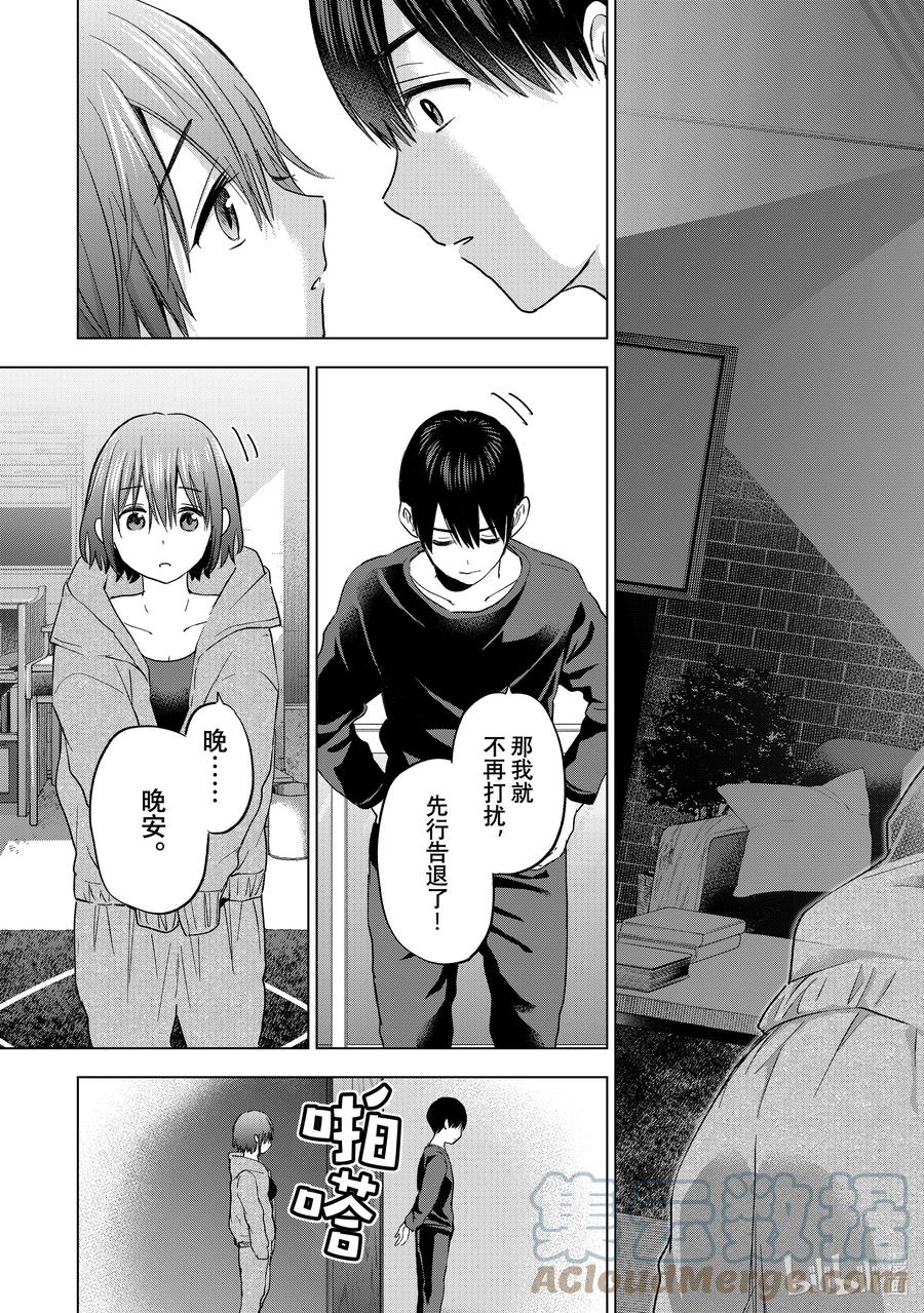 《杜鹃的婚约》142 原来就是今天啊！？ 第19页