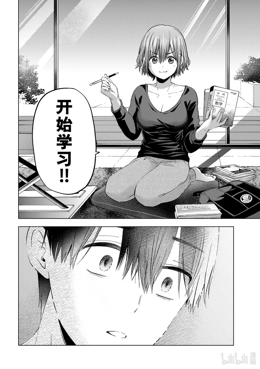 《杜鹃的婚约》142 原来就是今天啊！？ 第10页