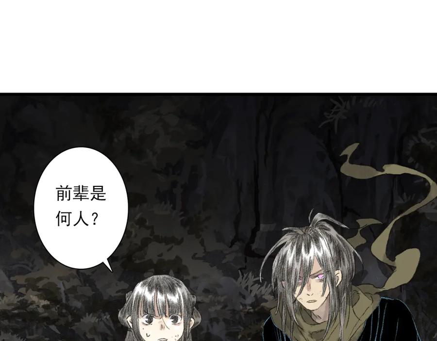 《步天歌》第129话 去尘发现阿汀的踪迹 第63页