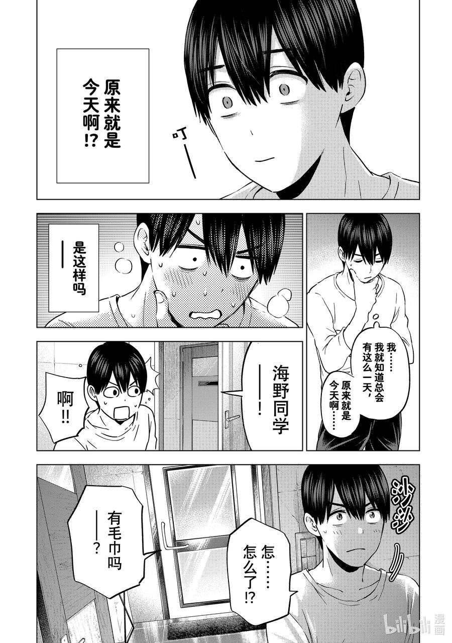 《杜鹃的婚约》142 原来就是今天啊！？ 第4页