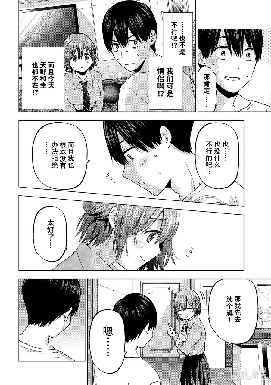 《杜鹃的婚约》142 原来就是今天啊！？ 第2页
