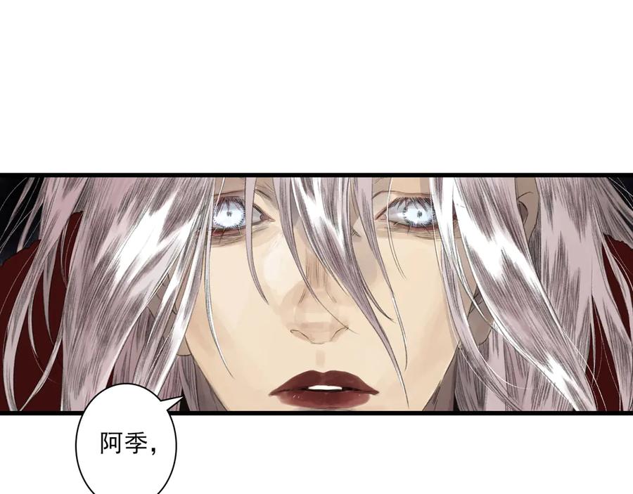 《步天歌》第129话 去尘发现阿汀的踪迹 第69页