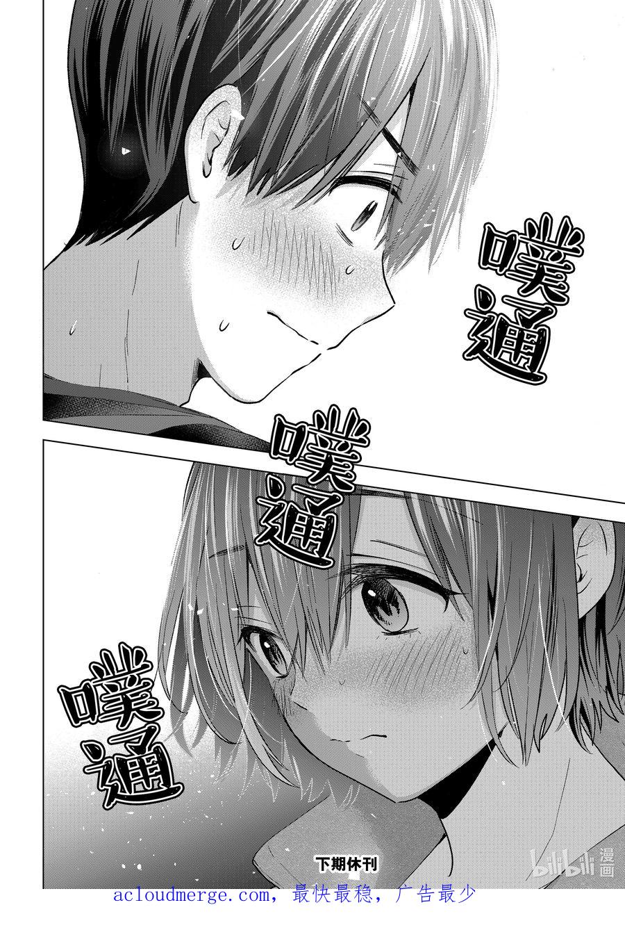 《杜鹃的婚约》142 原来就是今天啊！？ 第20页