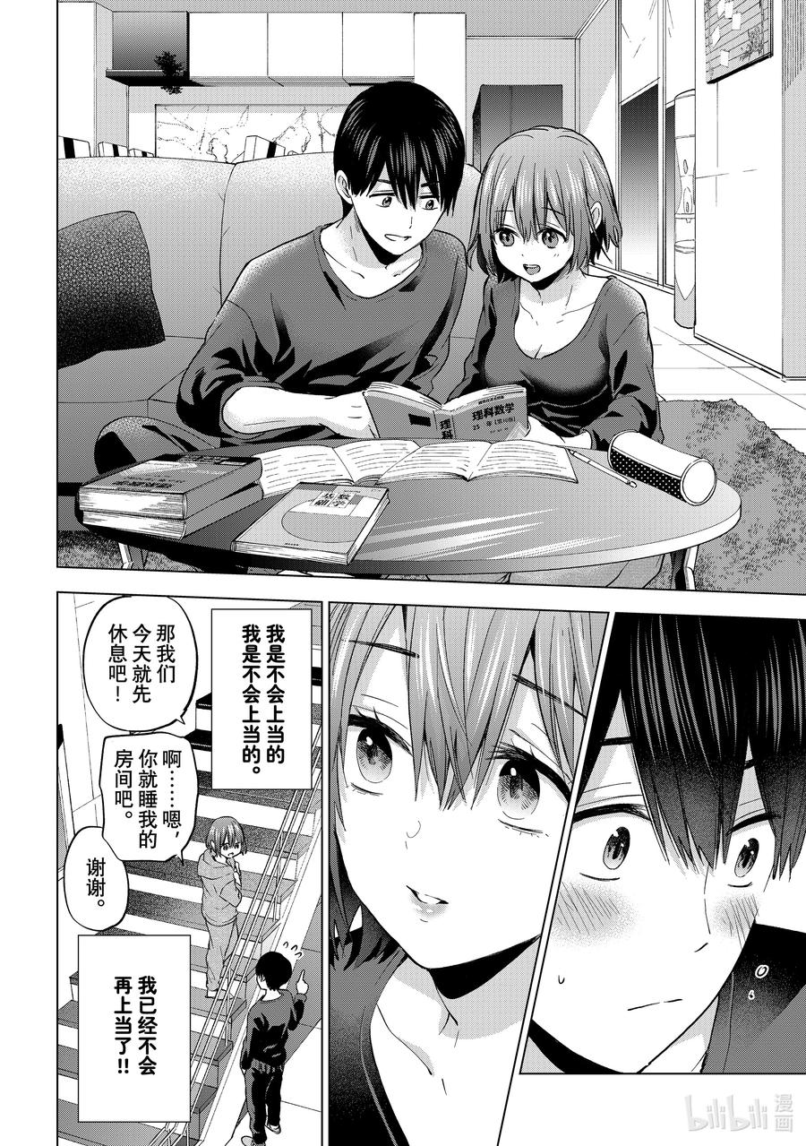 《杜鹃的婚约》142 原来就是今天啊！？ 第14页
