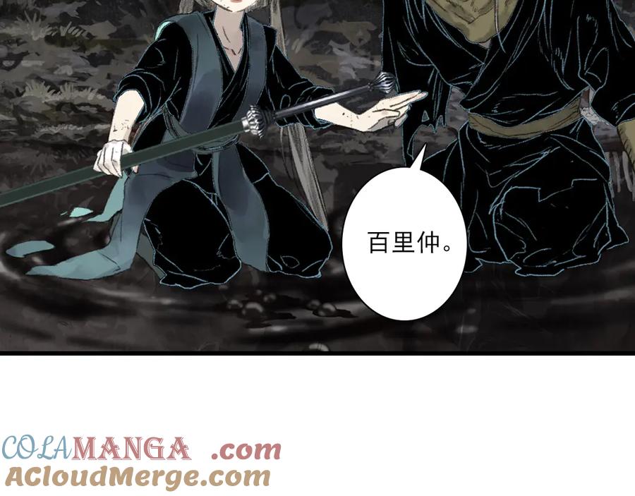 《步天歌》第129话 去尘发现阿汀的踪迹 第64页