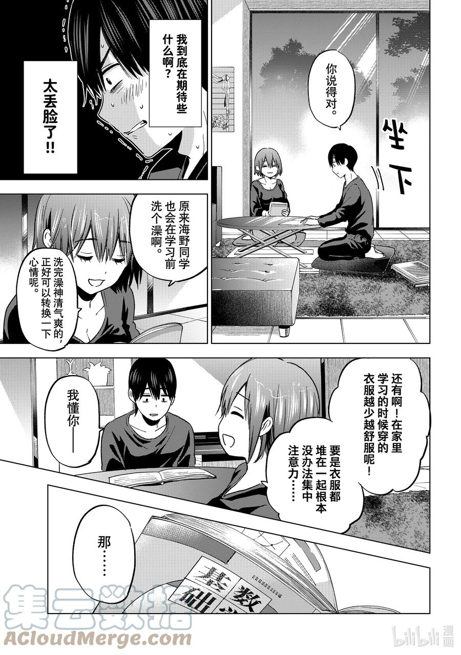 《杜鹃的婚约》142 原来就是今天啊！？ 第11页