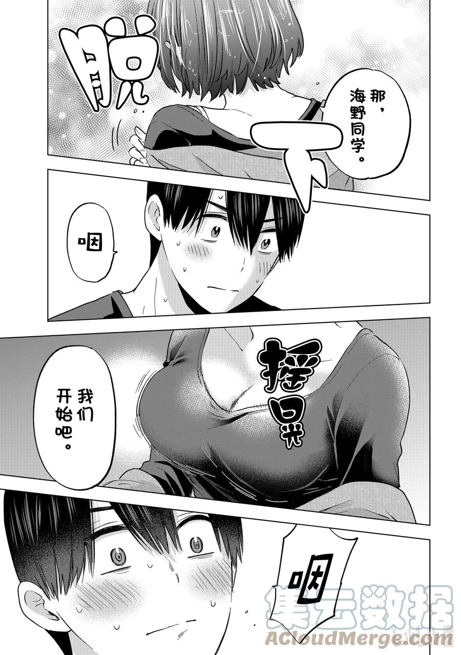 《杜鹃的婚约》142 原来就是今天啊！？ 第9页