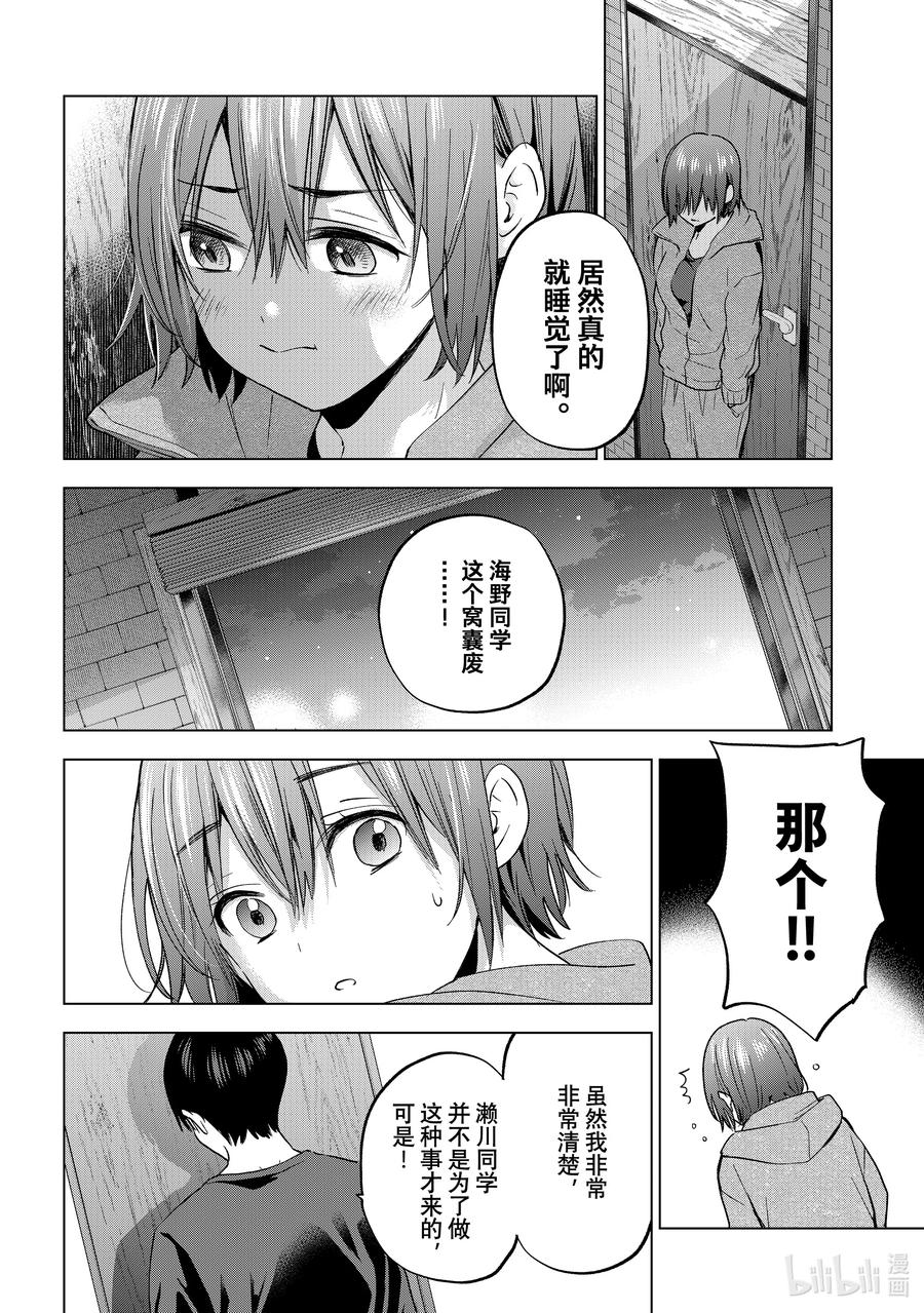《杜鹃的婚约》142 原来就是今天啊！？ 第16页