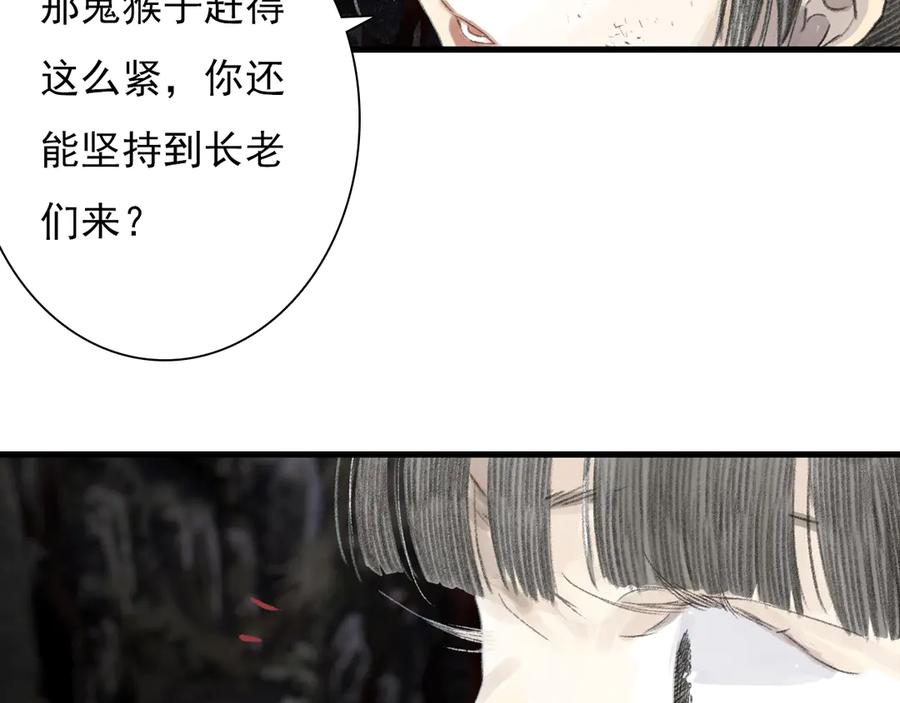 《步天歌》第129话 去尘发现阿汀的踪迹 第54页