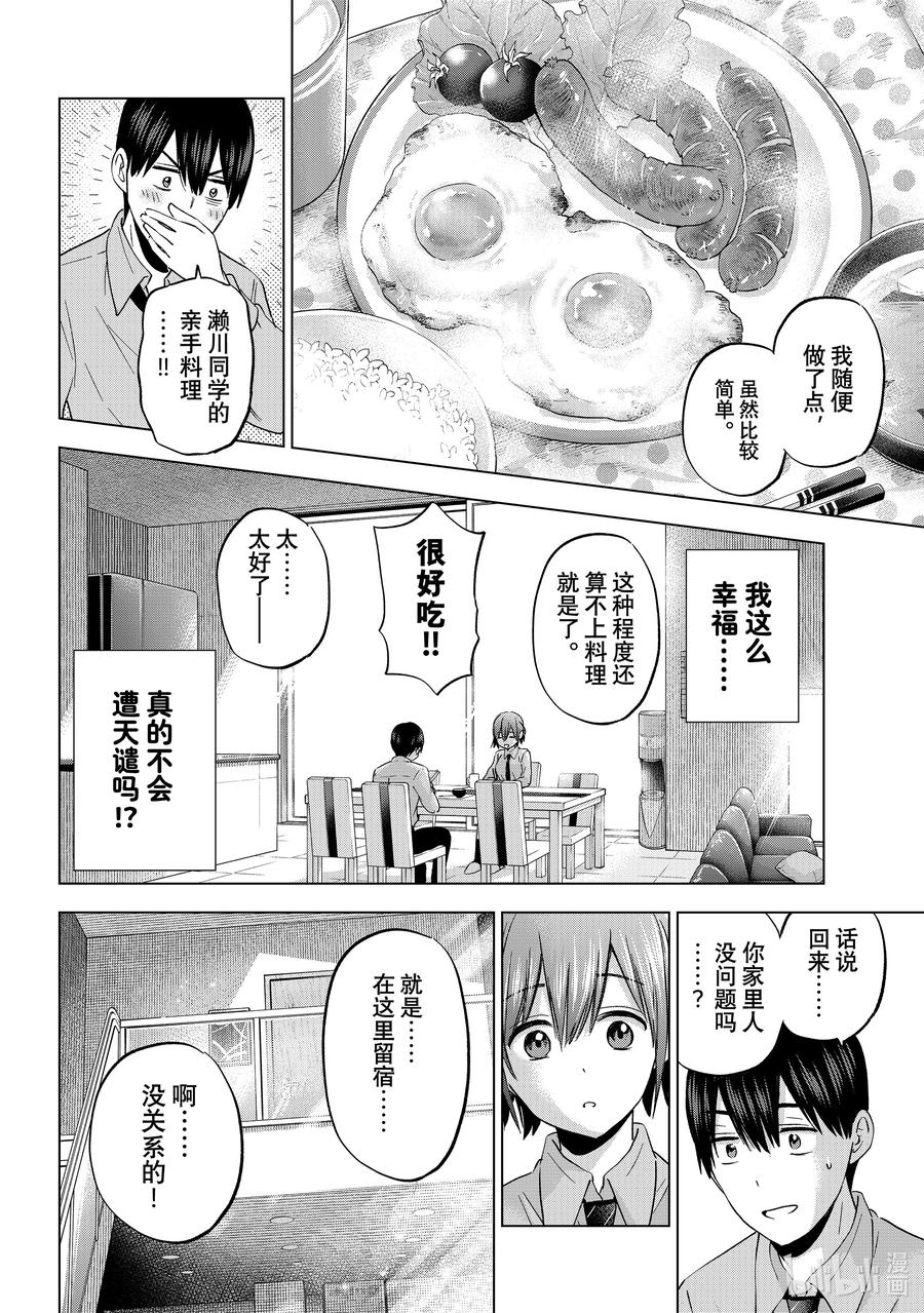 《杜鹃的婚约》143 不行吗？ 第6页