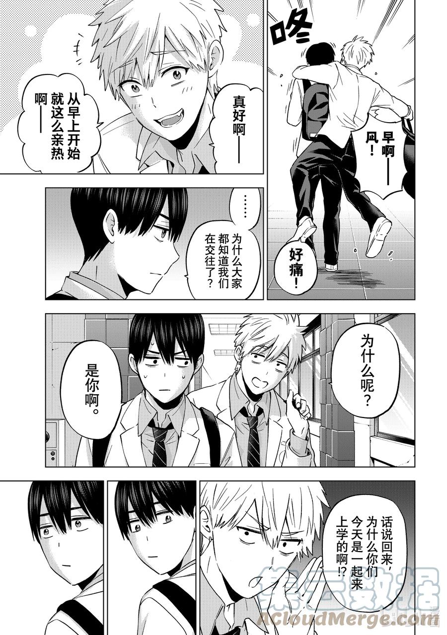 《杜鹃的婚约》143 不行吗？ 第11页