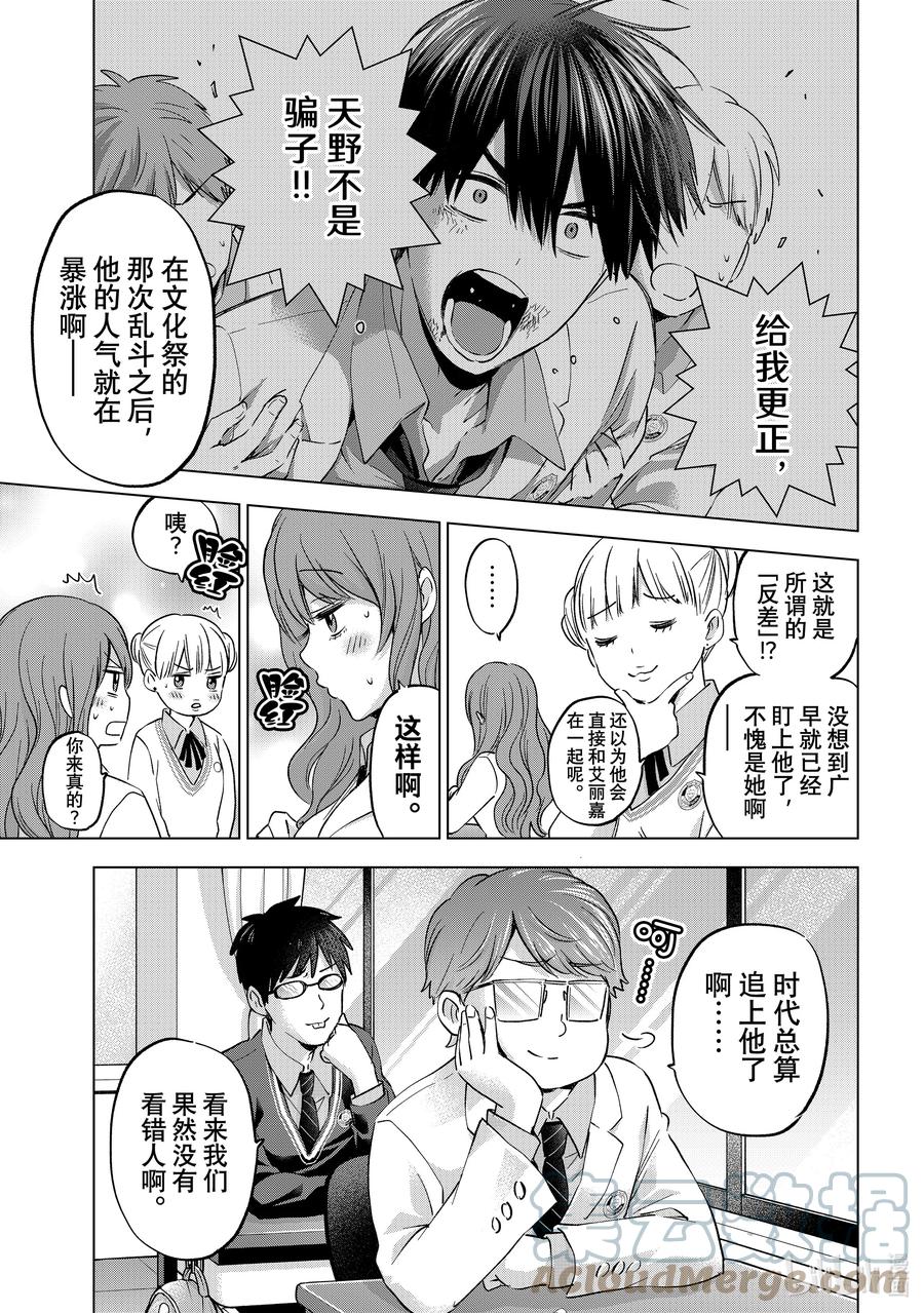 《杜鹃的婚约》143 不行吗？ 第13页