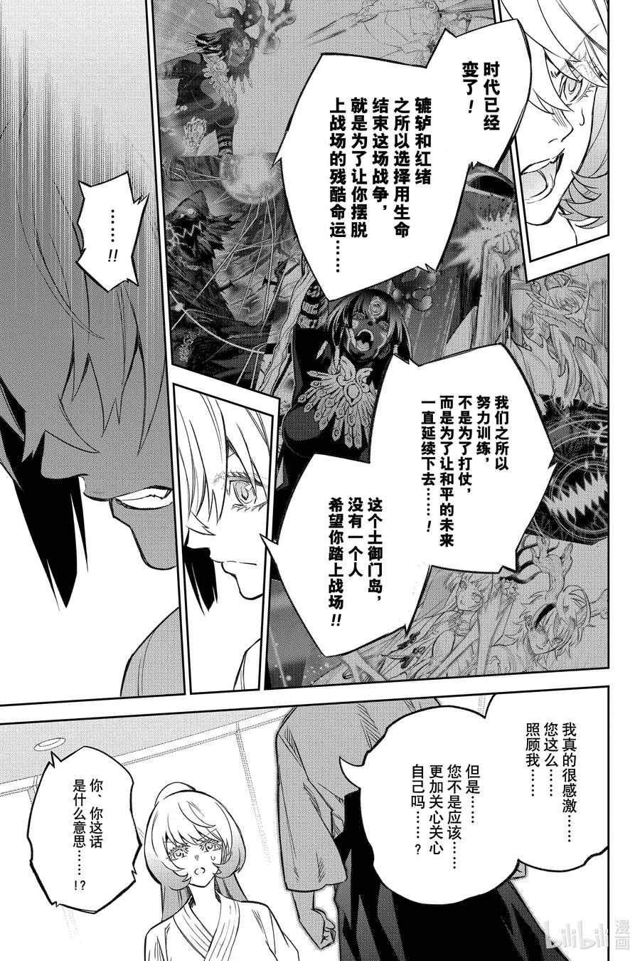 双星之阴阳师 134 宇宙的啼哭与星球的欢欣 第6页