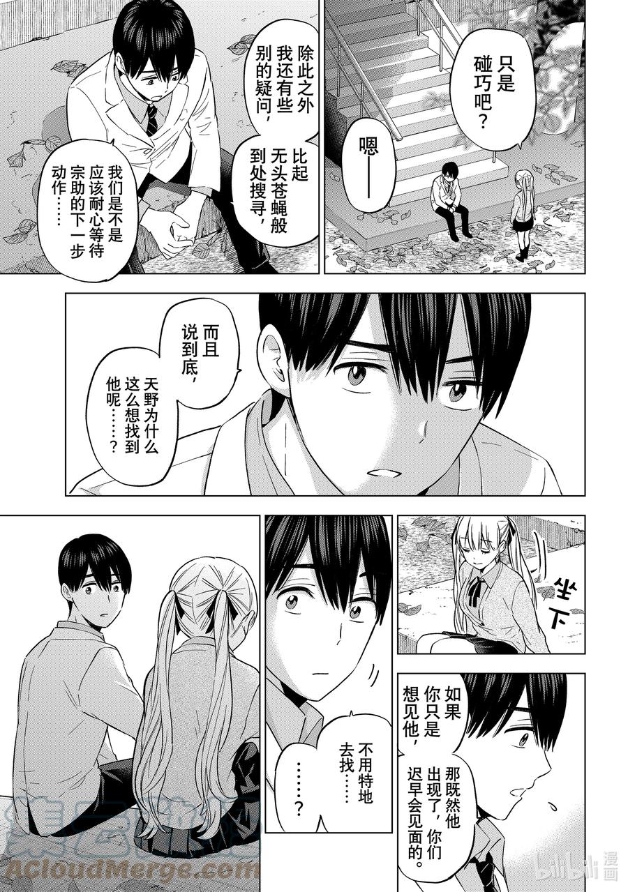 《杜鹃的婚约》143 不行吗？ 第19页