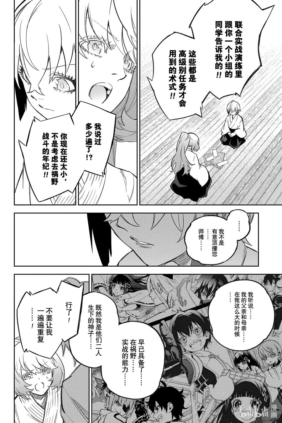 双星之阴阳师 134 宇宙的啼哭与星球的欢欣 第5页
