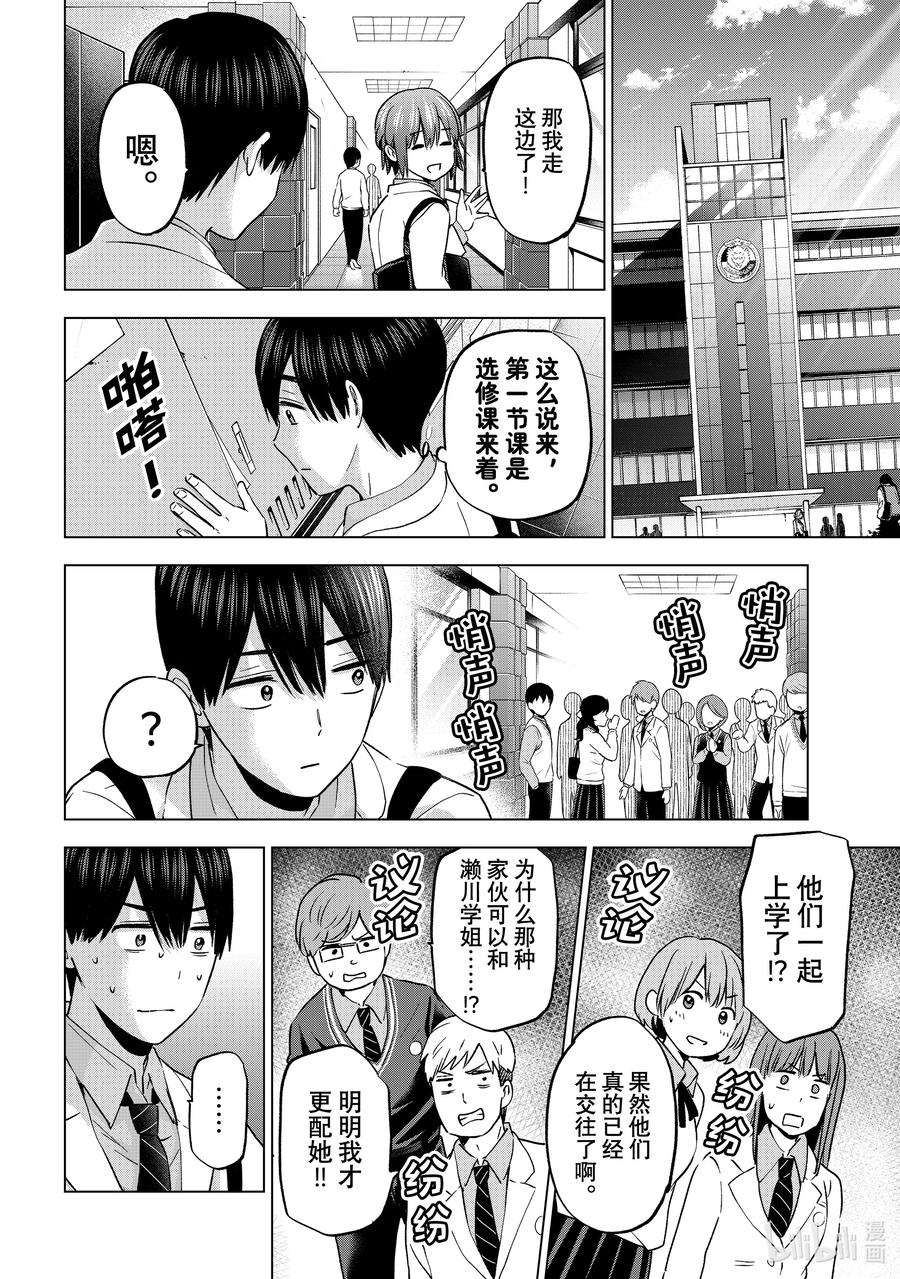 《杜鹃的婚约》143 不行吗？ 第10页