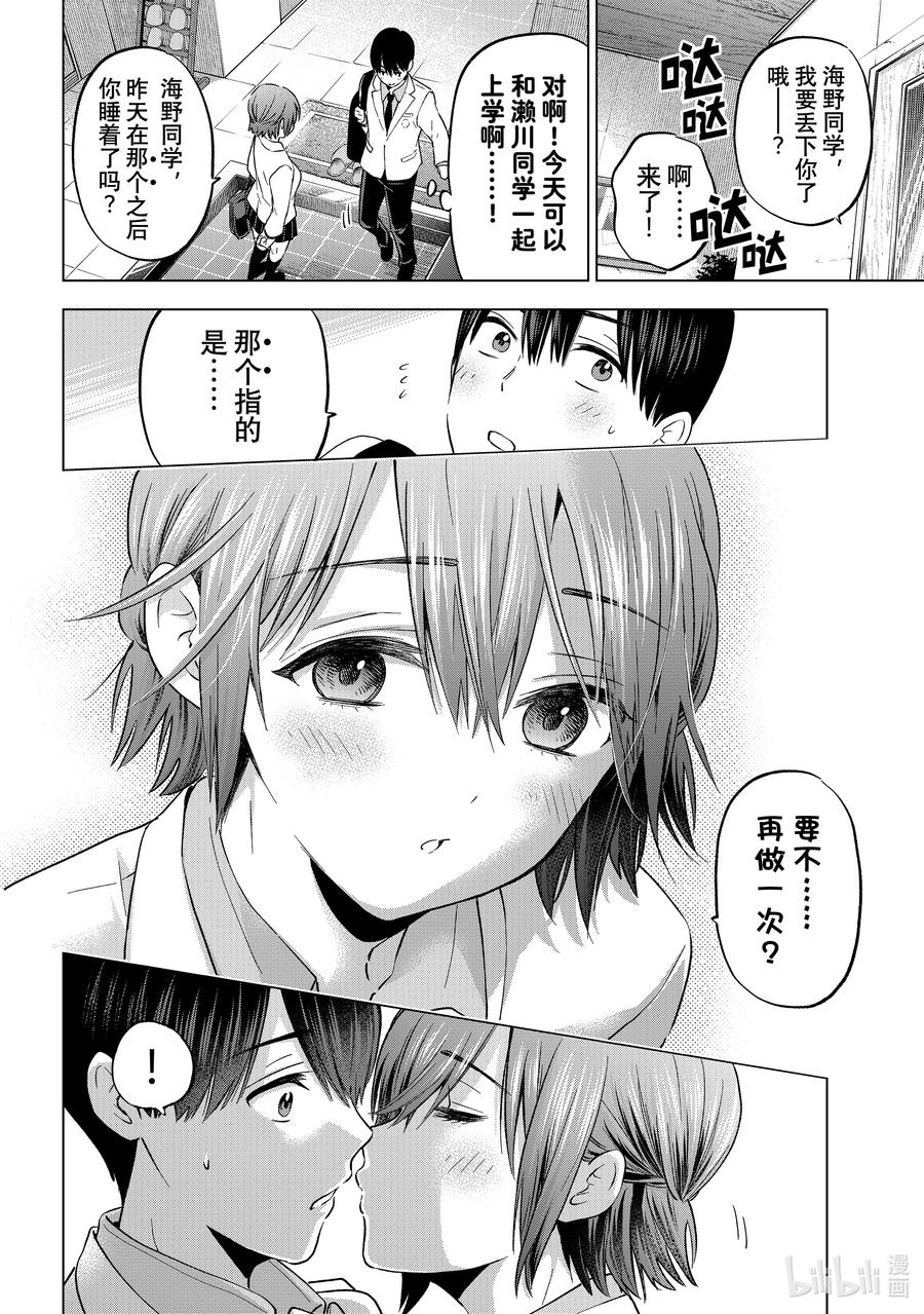 《杜鹃的婚约》143 不行吗？ 第8页