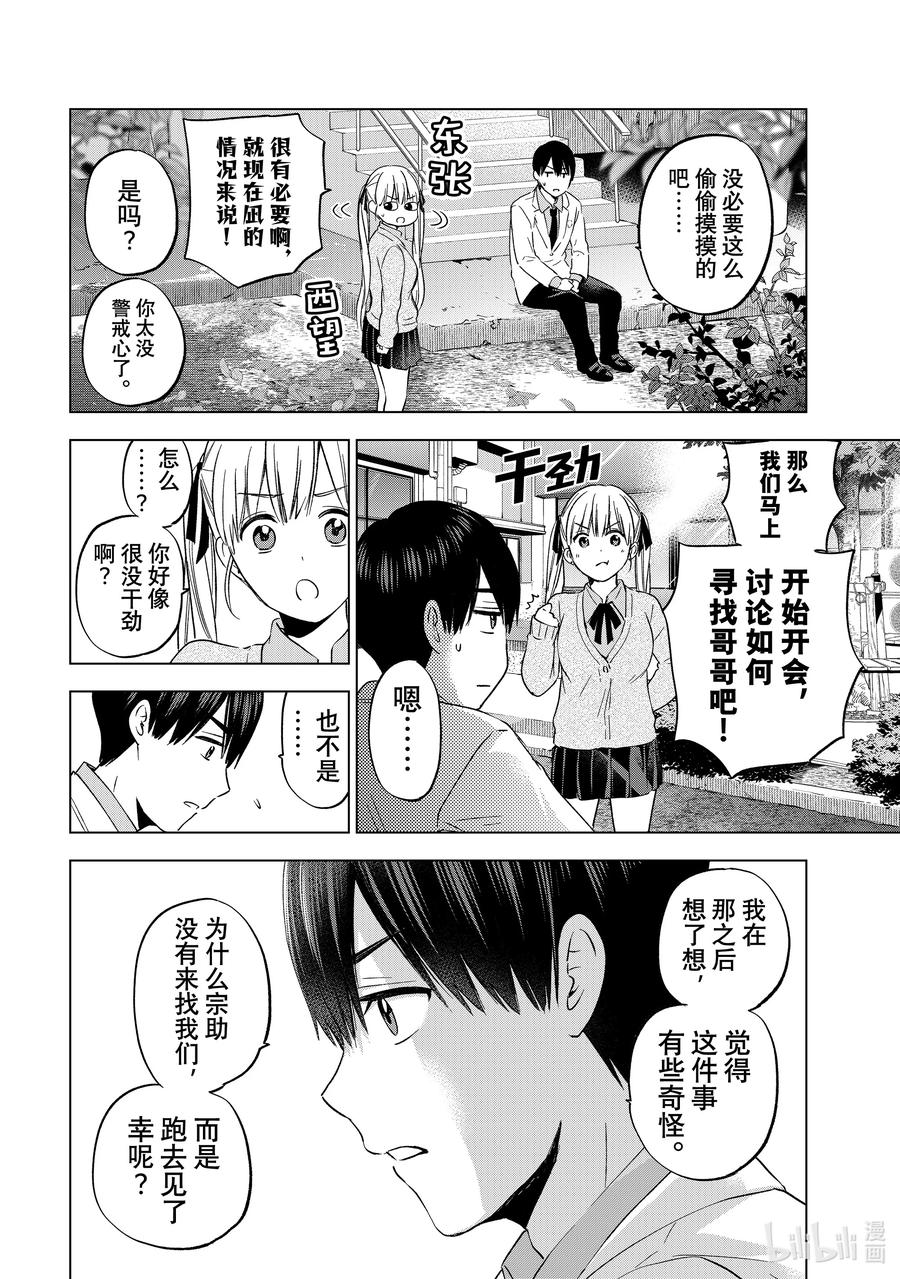 《杜鹃的婚约》143 不行吗？ 第18页