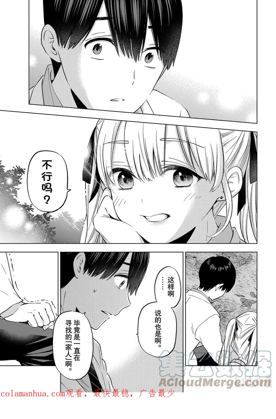 《杜鹃的婚约》143 不行吗？ 第21页