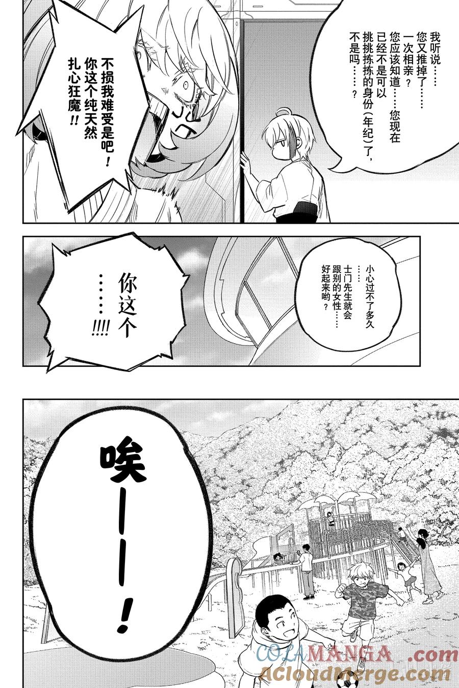 双星之阴阳师 134 宇宙的啼哭与星球的欢欣 第7页