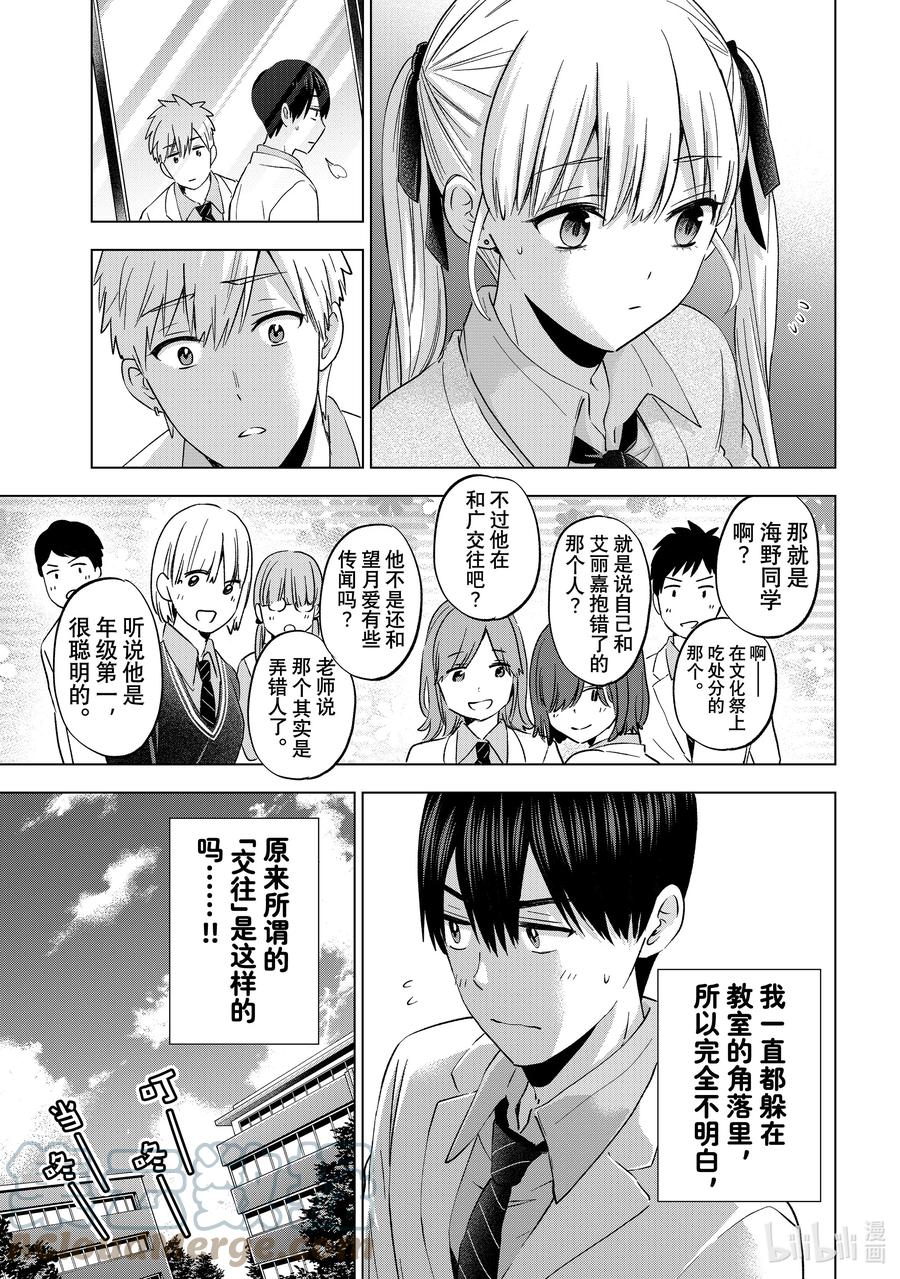 《杜鹃的婚约》143 不行吗？ 第15页