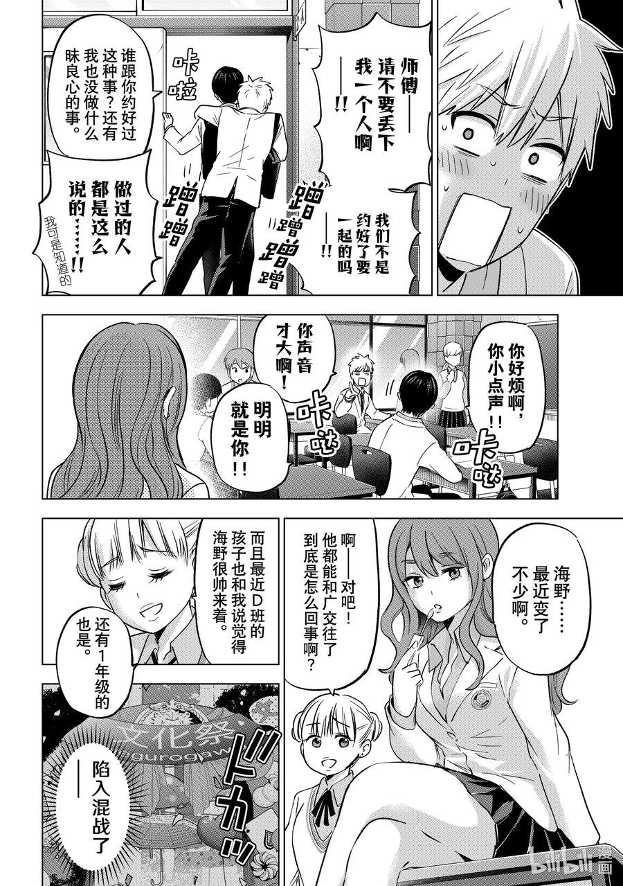《杜鹃的婚约》143 不行吗？ 第12页