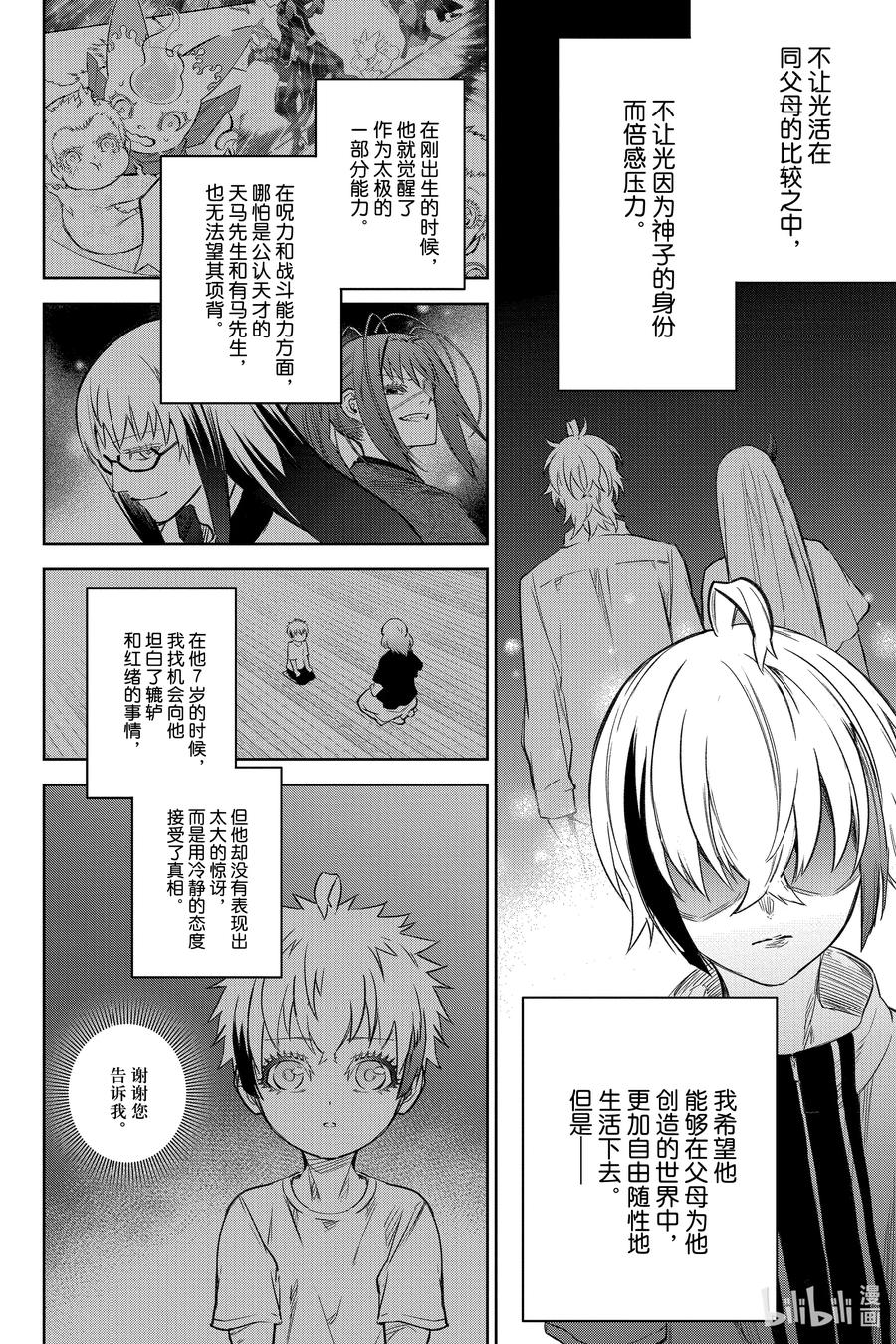 双星之阴阳师 134 宇宙的啼哭与星球的欢欣 第9页