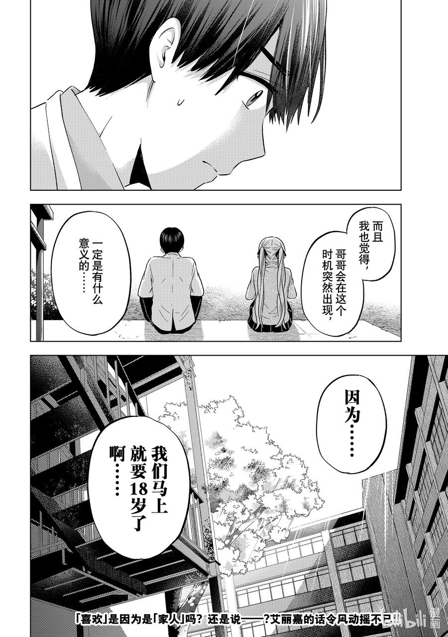 《杜鹃的婚约》143 不行吗？ 第22页