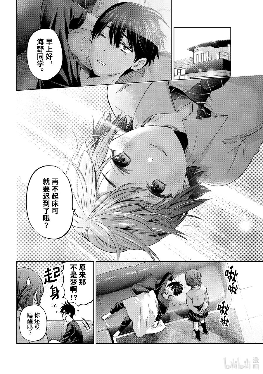 《杜鹃的婚约》143 不行吗？ 第4页