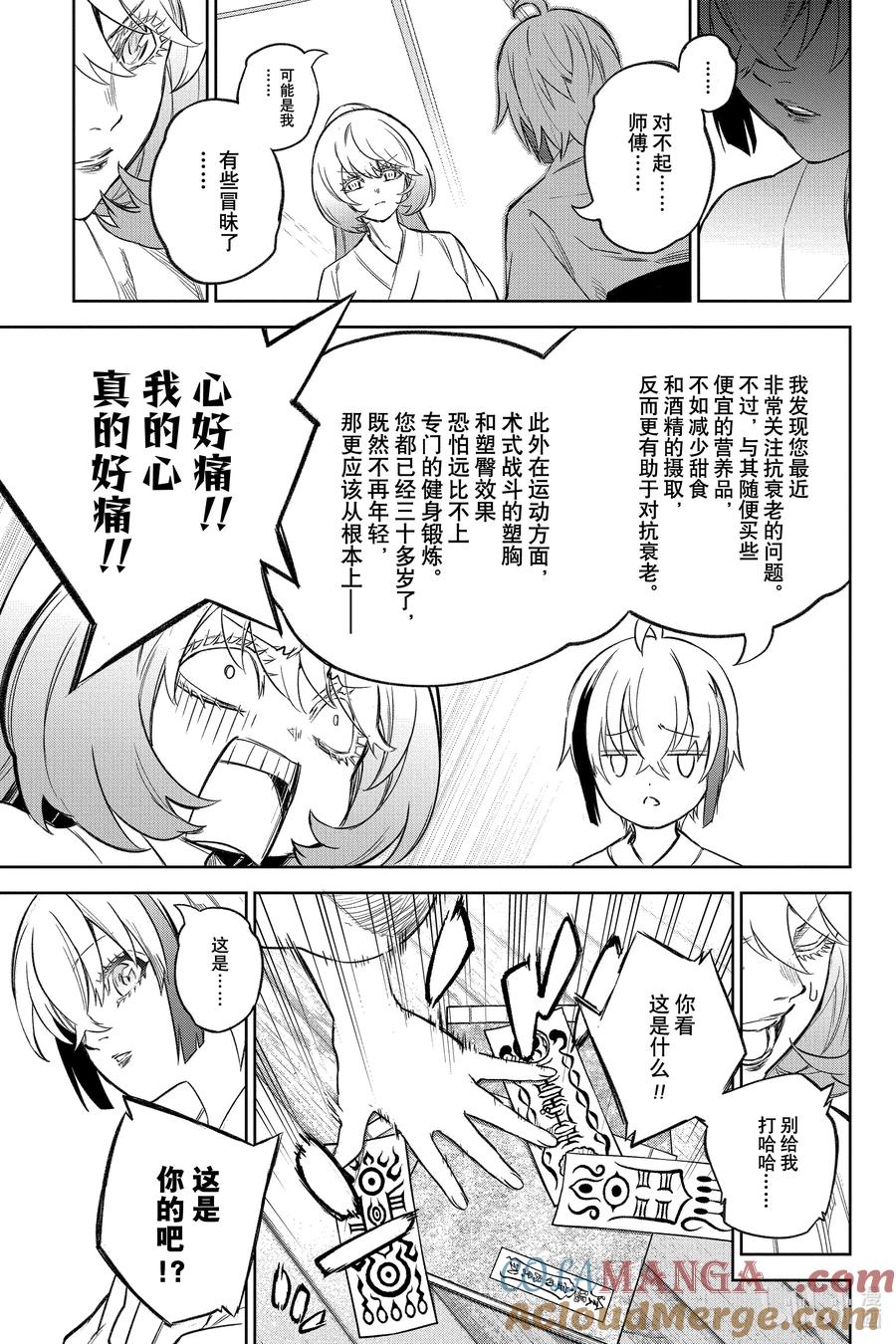 双星之阴阳师 134 宇宙的啼哭与星球的欢欣 第4页