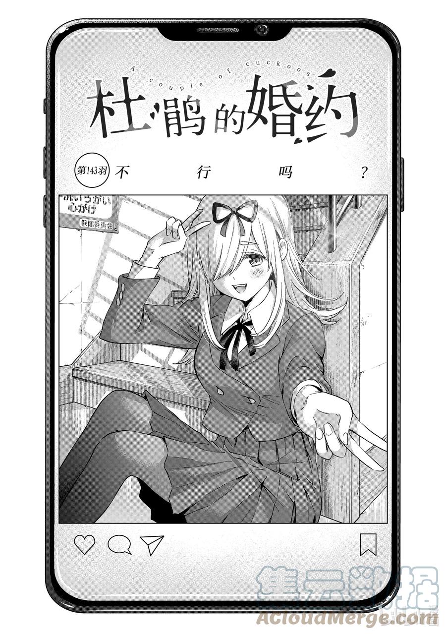 《杜鹃的婚约》143 不行吗？ 第3页