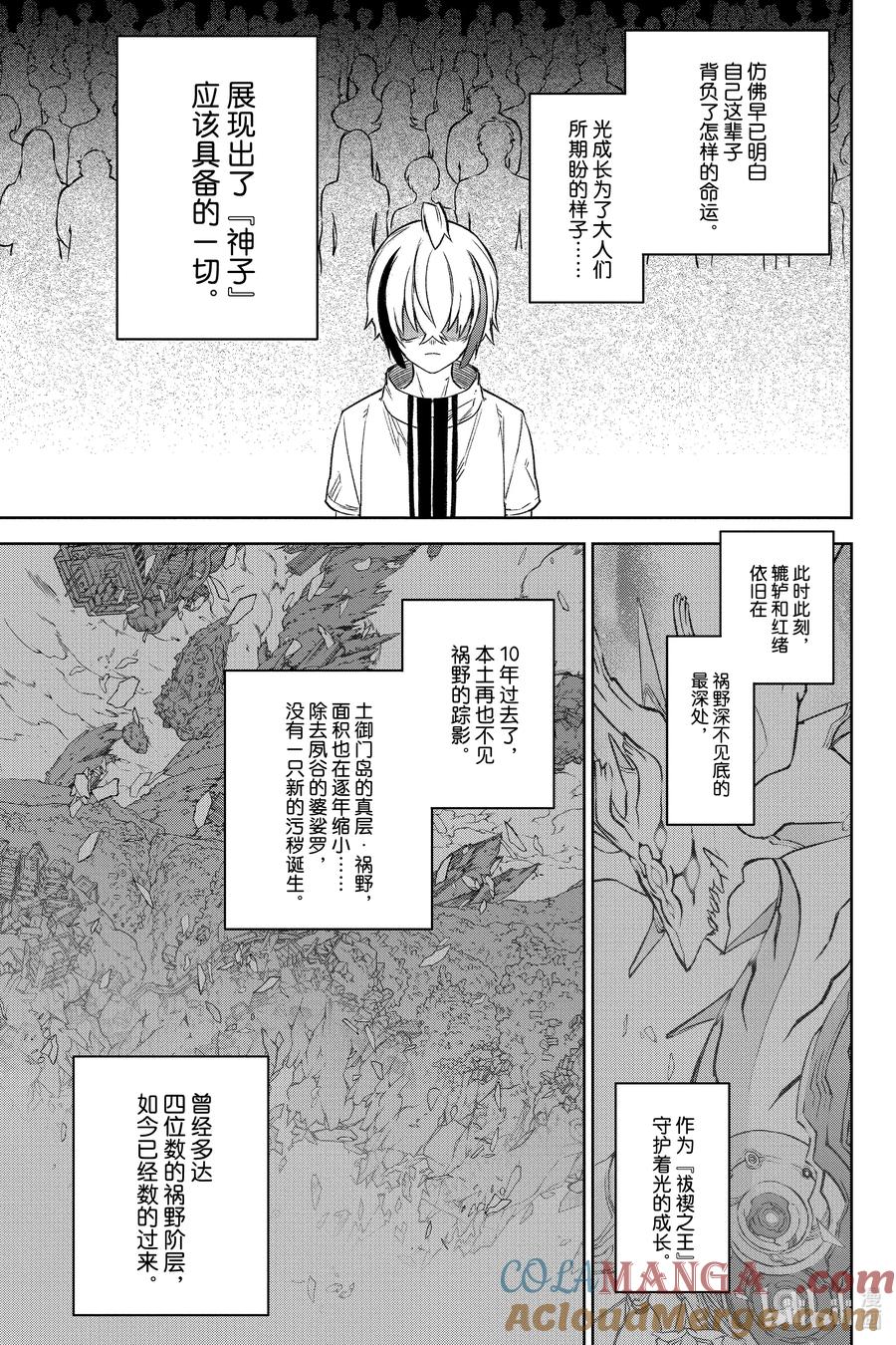 双星之阴阳师 134 宇宙的啼哭与星球的欢欣 第10页