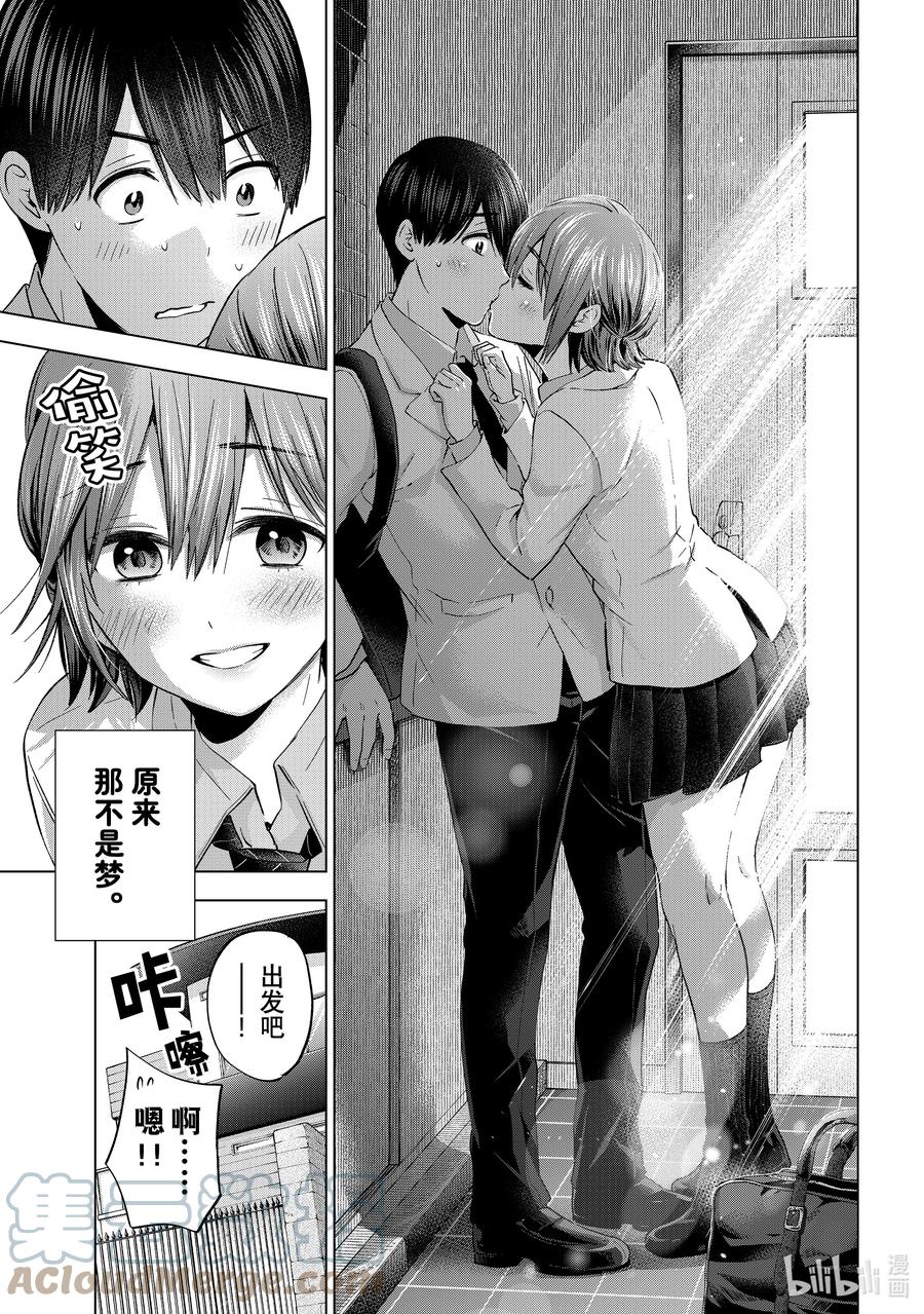 《杜鹃的婚约》143 不行吗？ 第9页