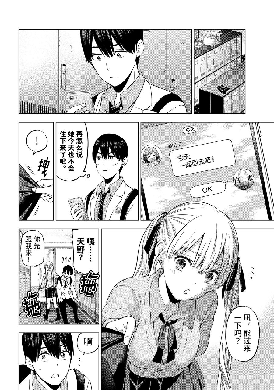 《杜鹃的婚约》143 不行吗？ 第16页