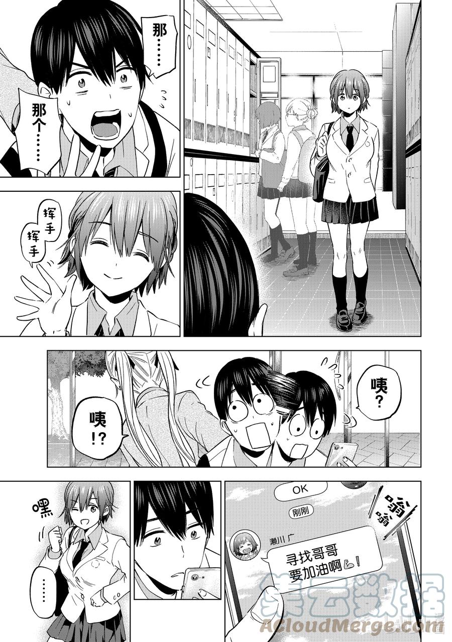 《杜鹃的婚约》143 不行吗？ 第17页