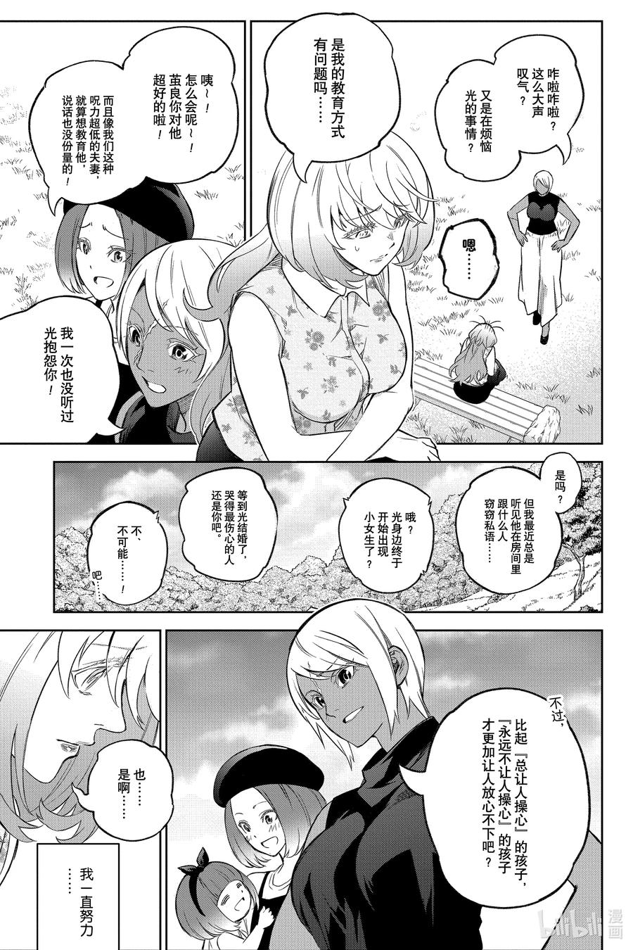 双星之阴阳师 134 宇宙的啼哭与星球的欢欣 第8页