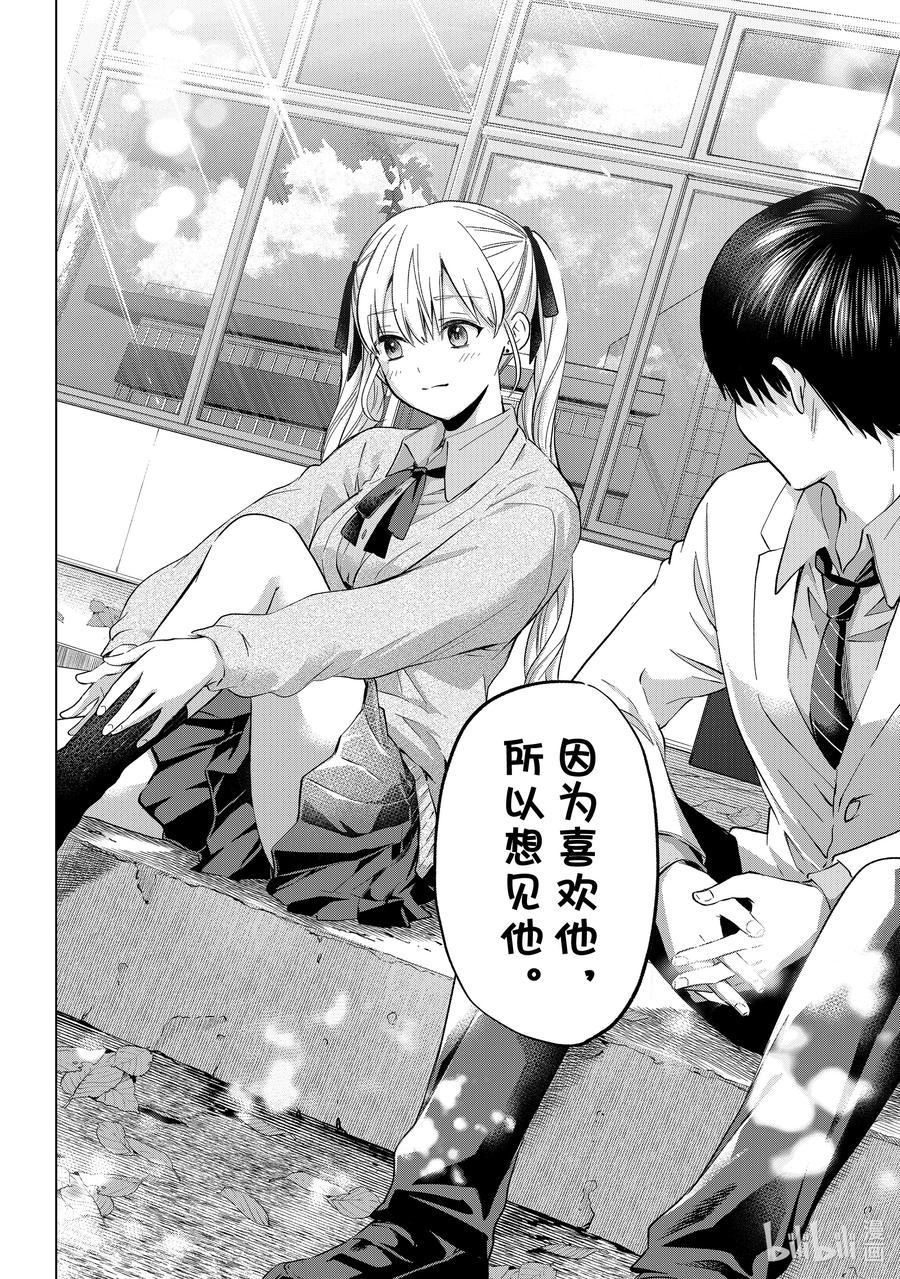 《杜鹃的婚约》143 不行吗？ 第20页